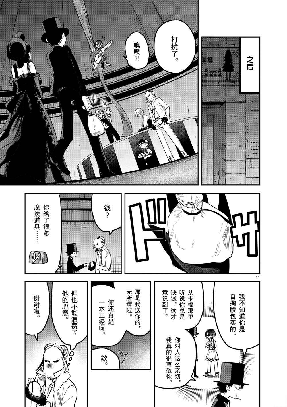 《死神少爷与黑女仆》漫画最新章节第188话 试看版免费下拉式在线观看章节第【11】张图片