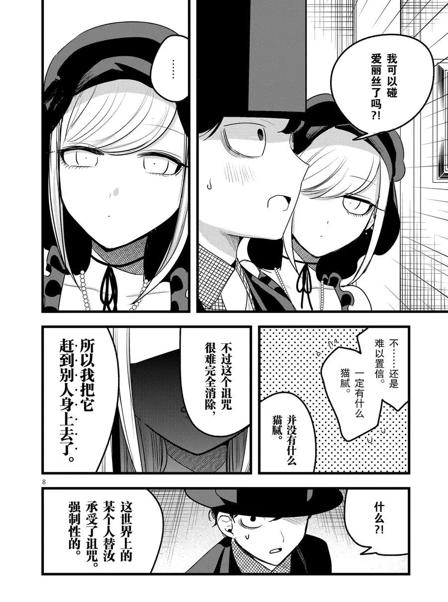 《死神少爷与黑女仆》漫画最新章节第109话 神灯精灵免费下拉式在线观看章节第【8】张图片