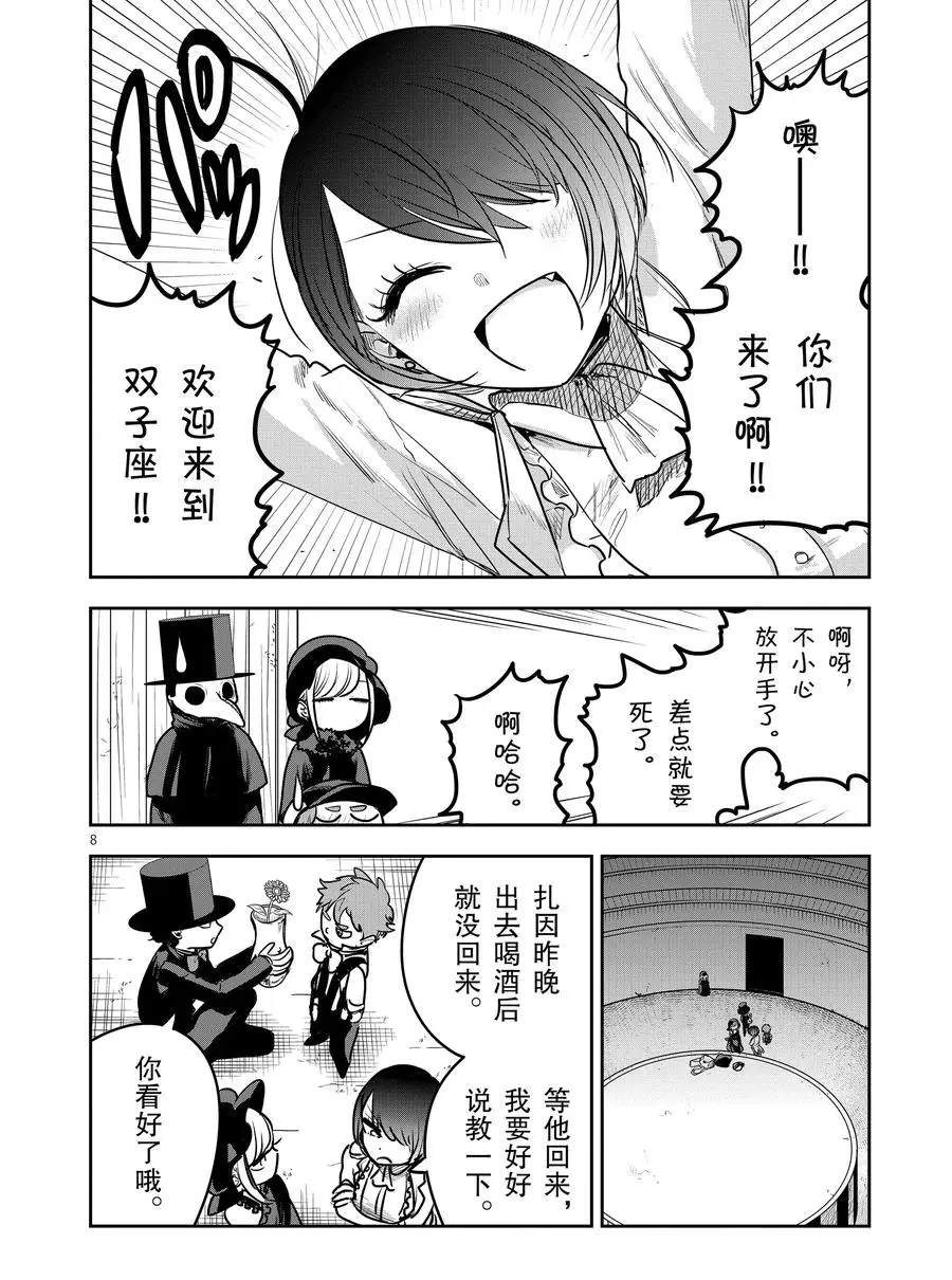 《死神少爷与黑女仆》漫画最新章节第86话 再次来到镇上免费下拉式在线观看章节第【8】张图片