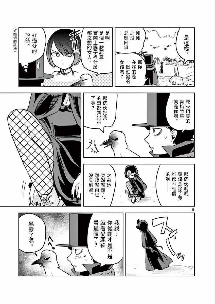 《死神少爷与黑女仆》漫画最新章节第34话 溜冰免费下拉式在线观看章节第【5】张图片