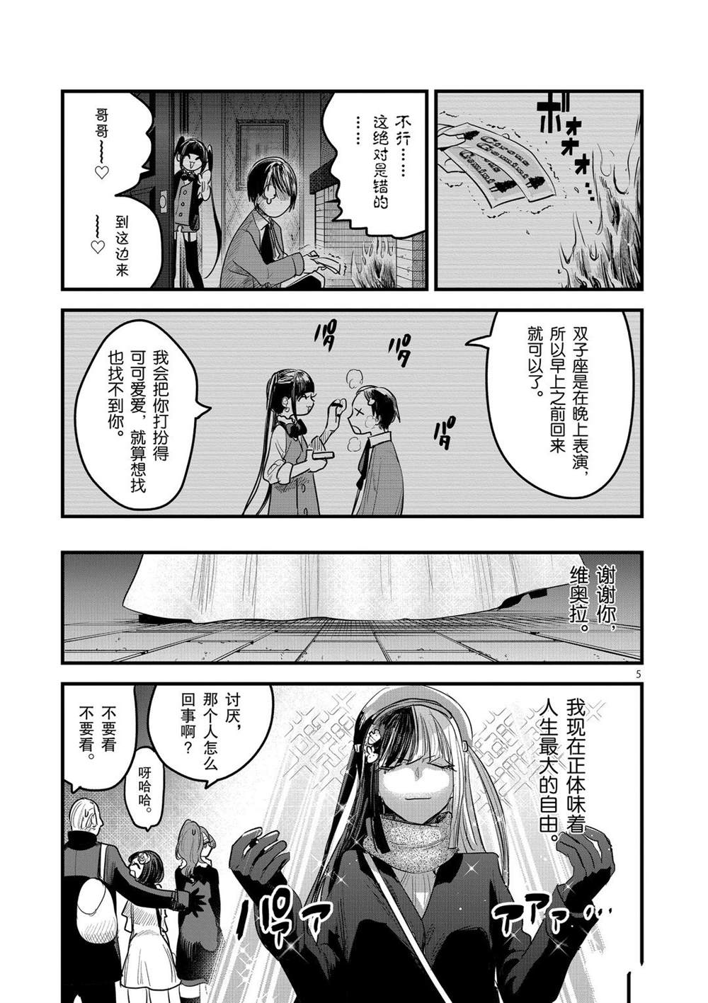 《死神少爷与黑女仆》漫画最新章节第161话 自由的装扮免费下拉式在线观看章节第【5】张图片