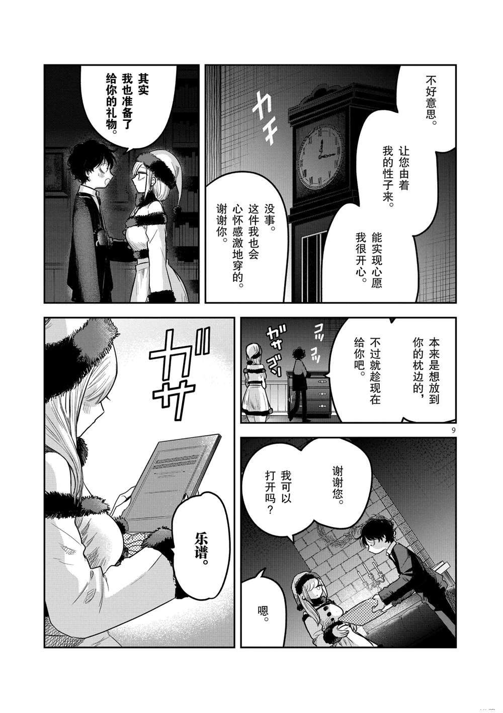 《死神少爷与黑女仆》漫画最新章节第221.5话 试看版免费下拉式在线观看章节第【9】张图片