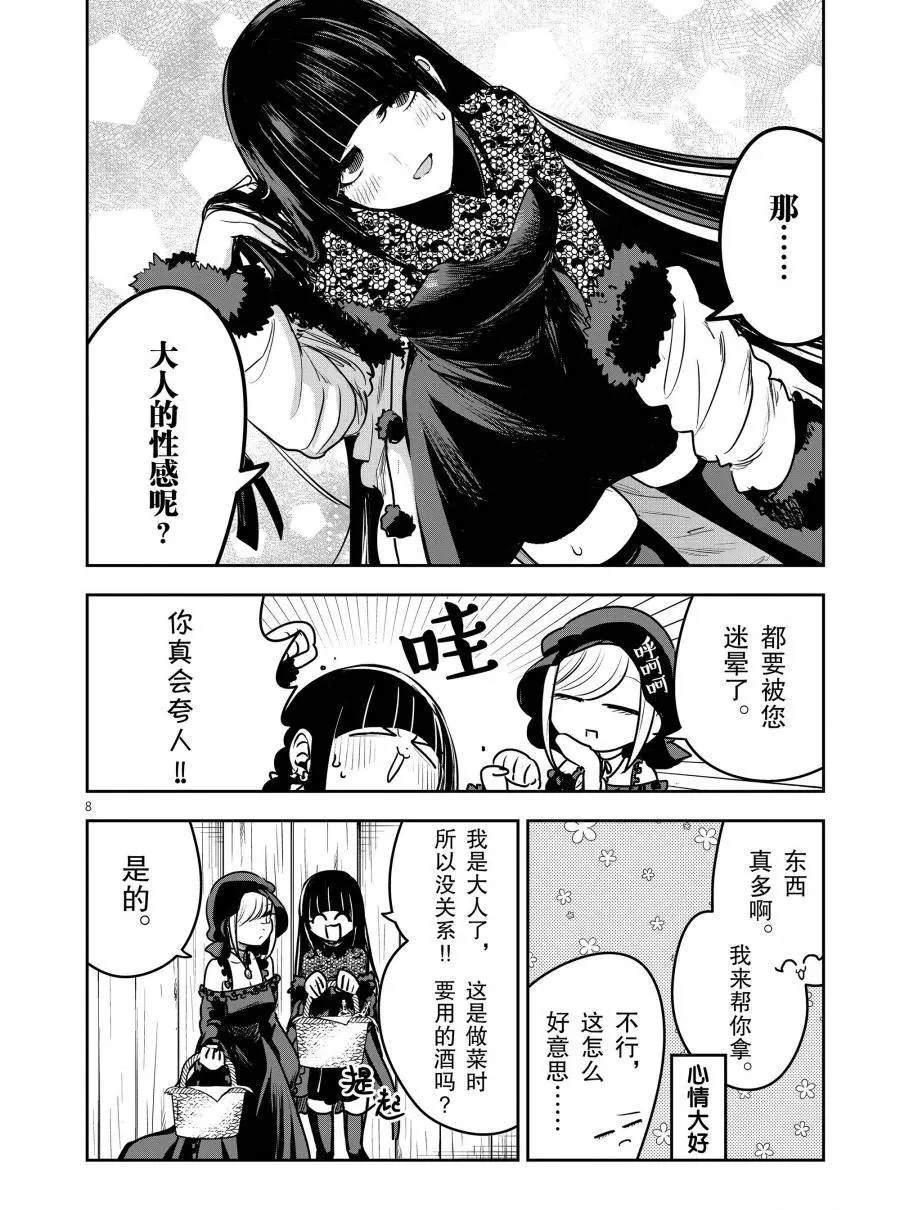 《死神少爷与黑女仆》漫画最新章节第83话 灰姑娘（1）免费下拉式在线观看章节第【8】张图片