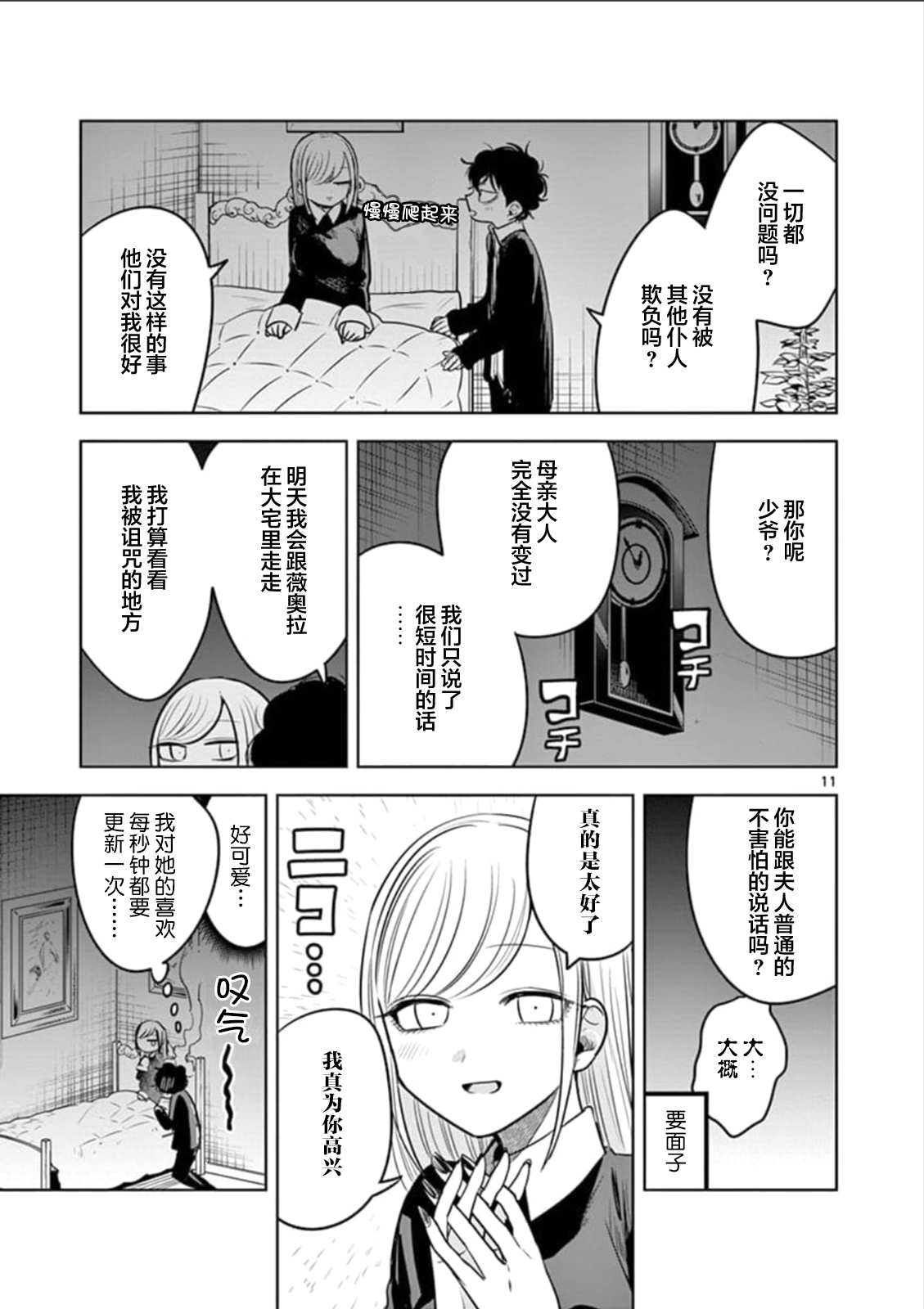 《死神少爷与黑女仆》漫画最新章节第65话 本家（2）免费下拉式在线观看章节第【12】张图片