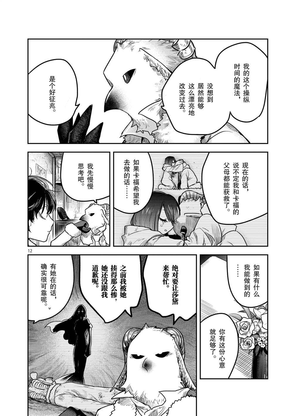 《死神少爷与黑女仆》漫画最新章节第218话 试看版免费下拉式在线观看章节第【12】张图片