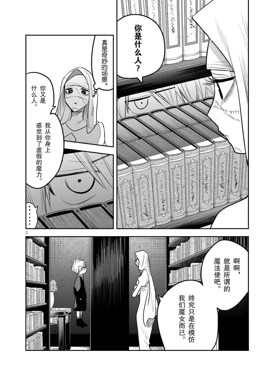 《死神少爷与黑女仆》漫画最新章节第137话 能力对决免费下拉式在线观看章节第【2】张图片