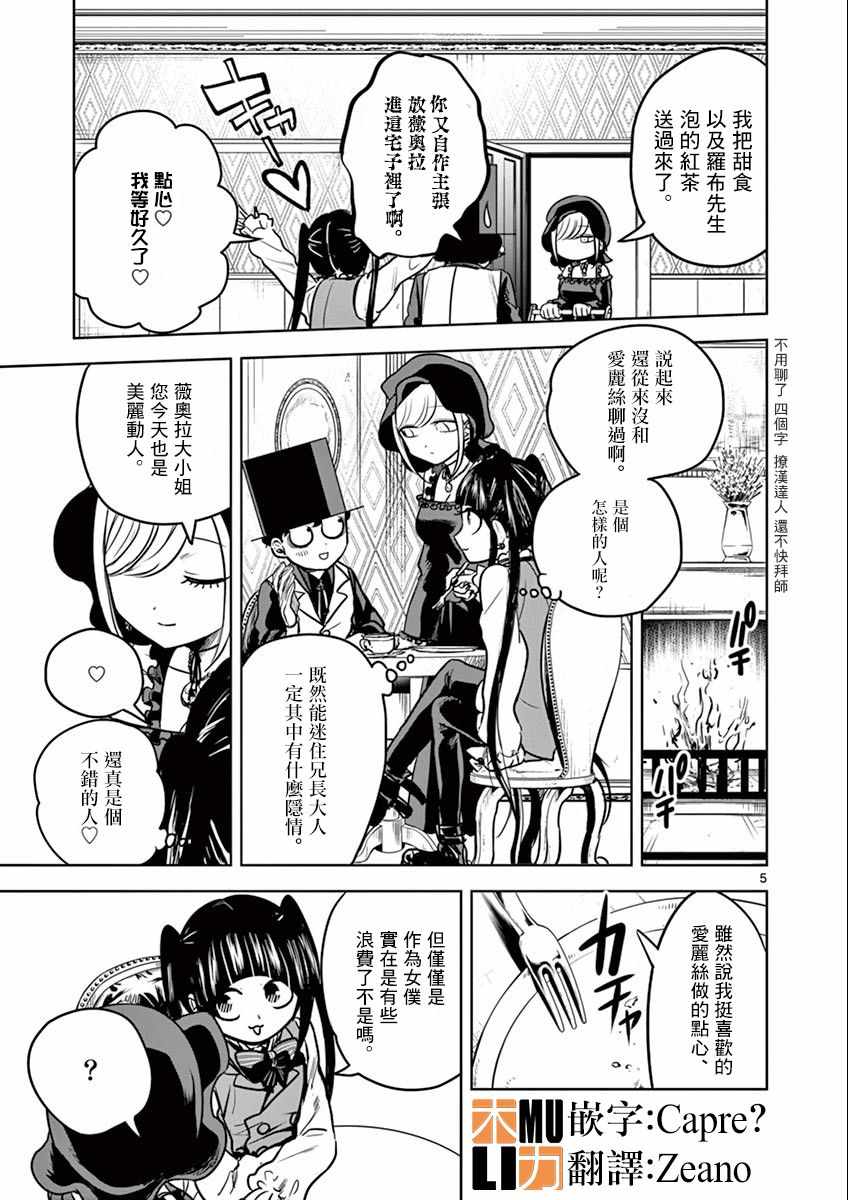 《死神少爷与黑女仆》漫画最新章节第24话 薇奥拉式~爱娇~免费下拉式在线观看章节第【5】张图片