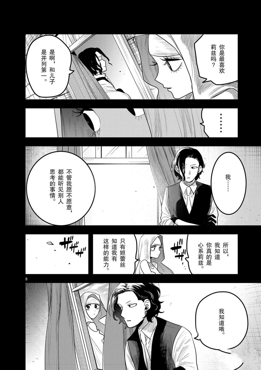 《死神少爷与黑女仆》漫画最新章节第169话 在意的人免费下拉式在线观看章节第【8】张图片