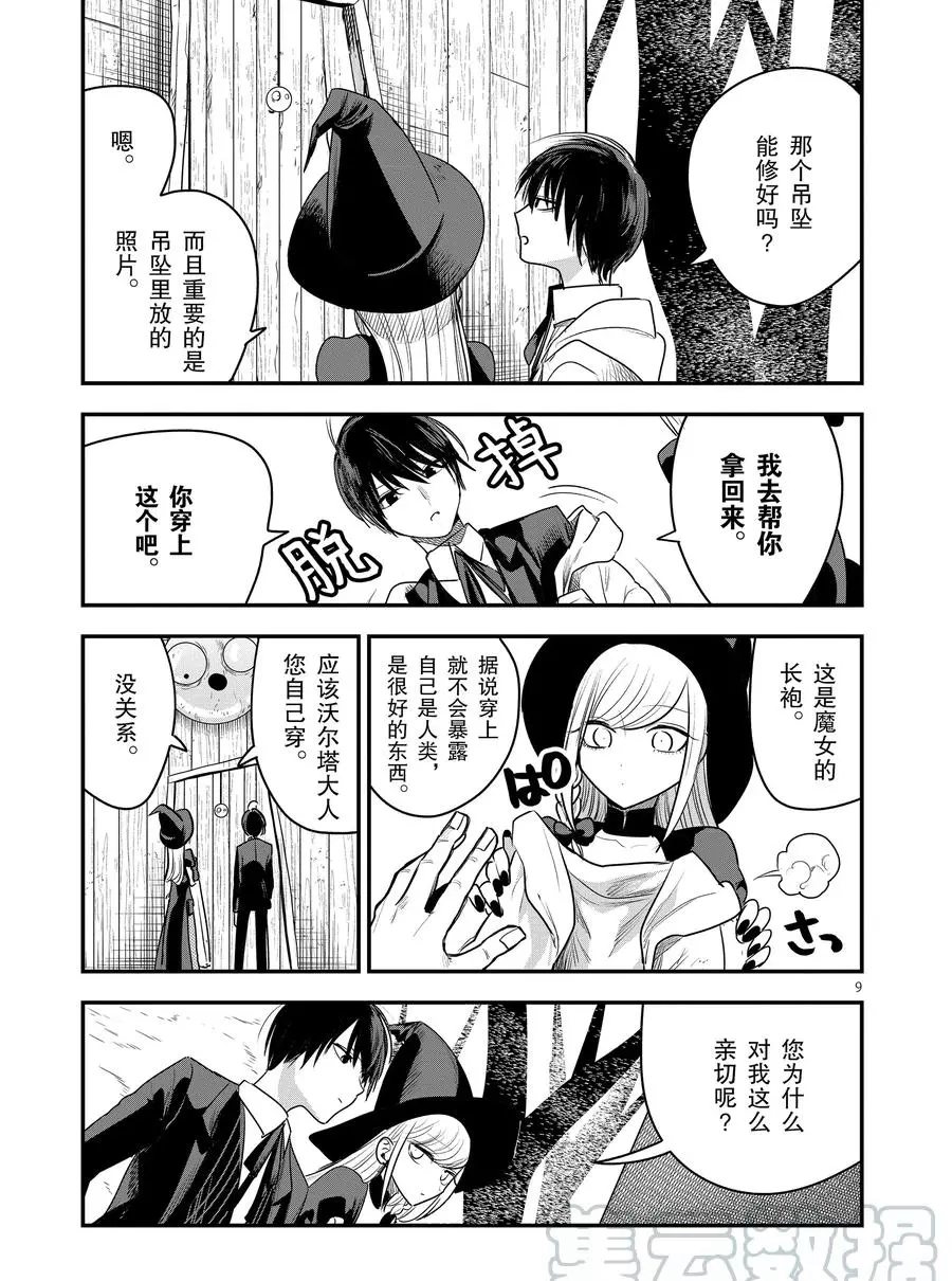 《死神少爷与黑女仆》漫画最新章节第103话 弟弟和女仆免费下拉式在线观看章节第【9】张图片