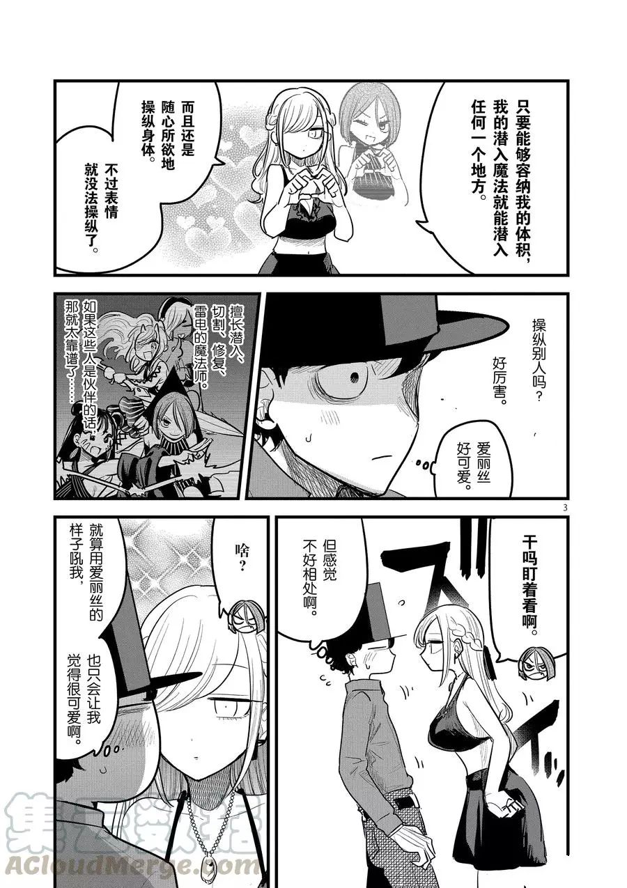 《死神少爷与黑女仆》漫画最新章节第145话 太闹腾了免费下拉式在线观看章节第【3】张图片