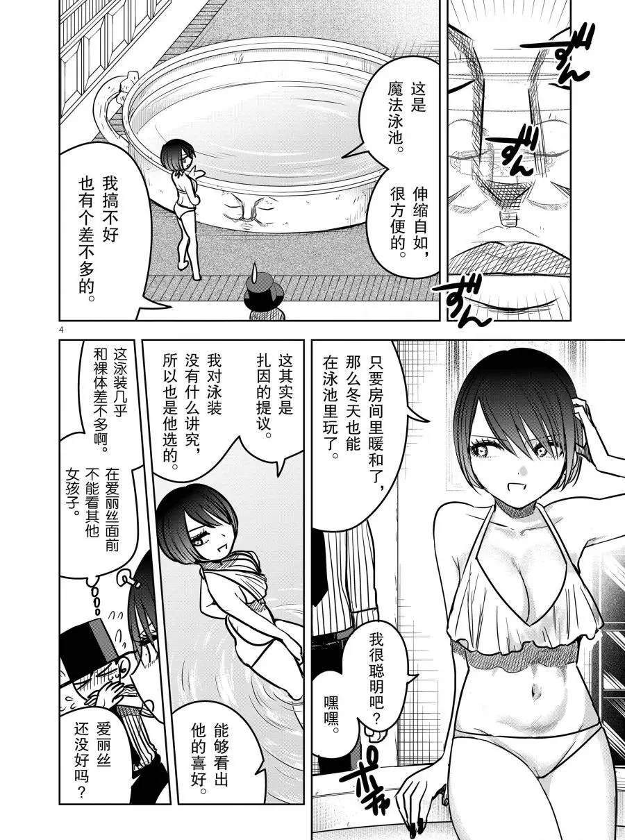 《死神少爷与黑女仆》漫画最新章节第73话 冬季泳池免费下拉式在线观看章节第【4】张图片