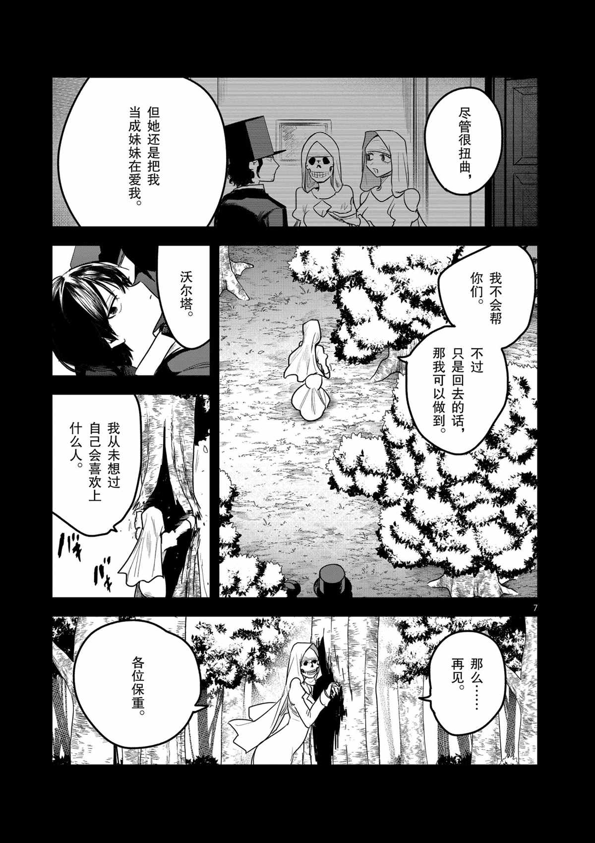 《死神少爷与黑女仆》漫画最新章节第198话 试看版免费下拉式在线观看章节第【7】张图片