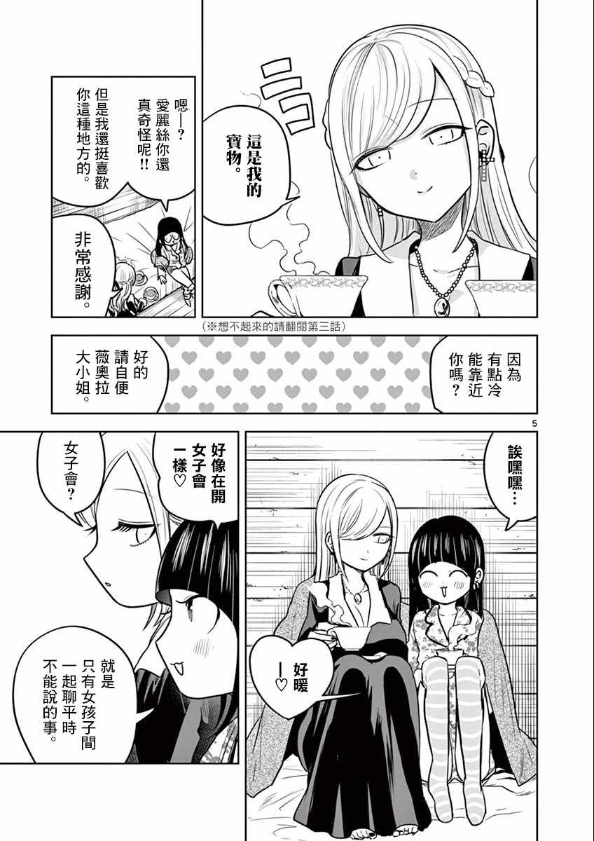 《死神少爷与黑女仆》漫画最新章节第37话 过夜免费下拉式在线观看章节第【5】张图片