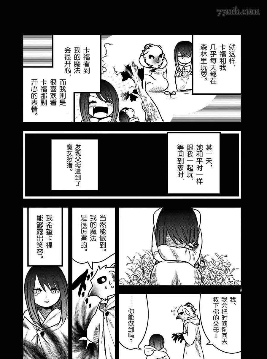 《死神少爷与黑女仆》漫画最新章节第78话 孤独的两人免费下拉式在线观看章节第【9】张图片