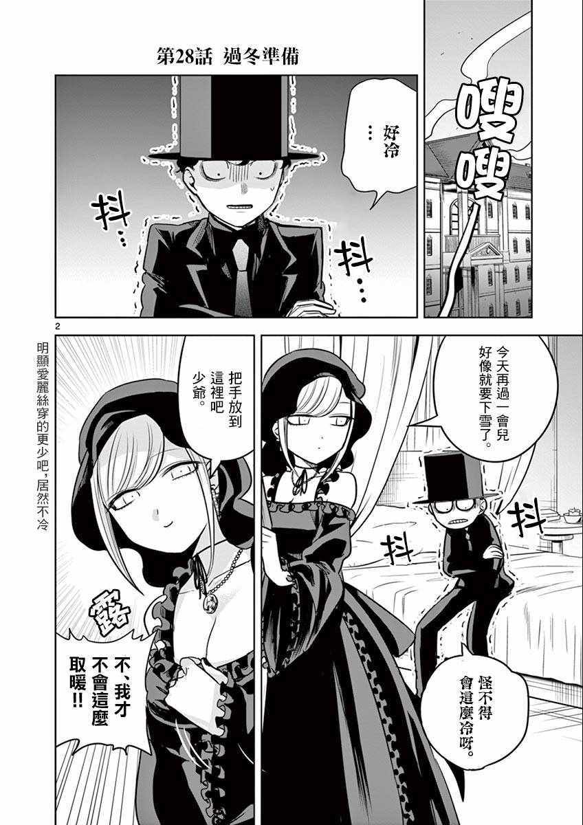 《死神少爷与黑女仆》漫画最新章节第28话 过冬准备免费下拉式在线观看章节第【2】张图片