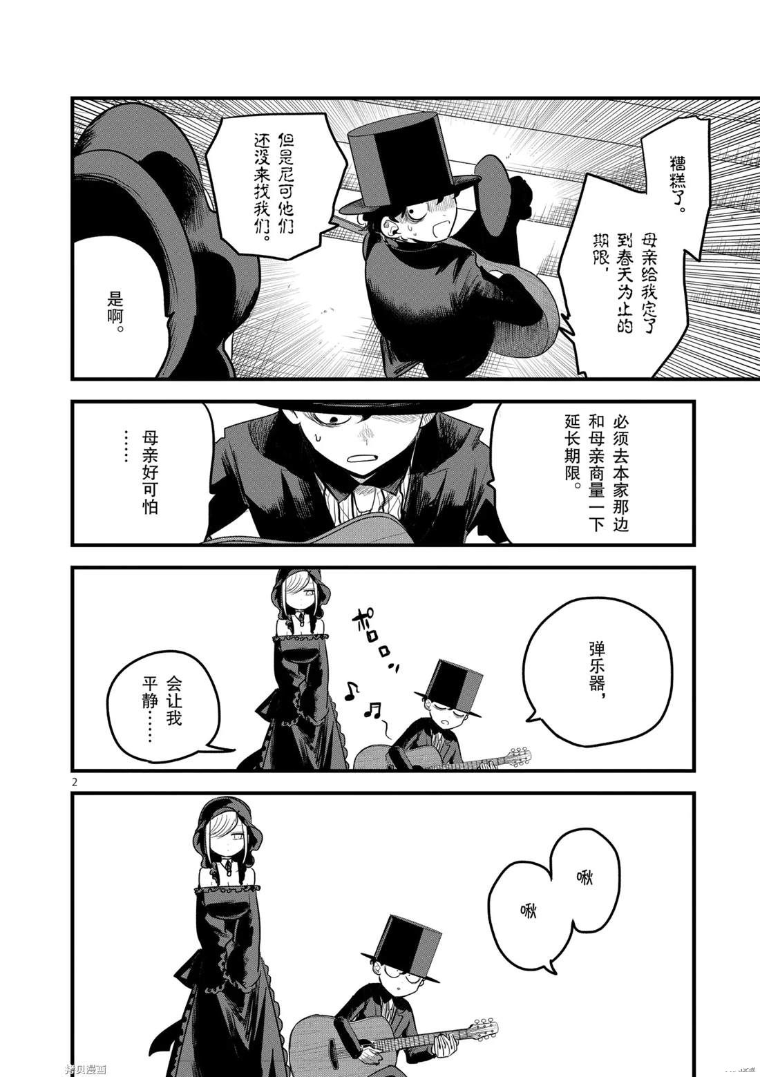 《死神少爷与黑女仆》漫画最新章节第175话 舞会（1）免费下拉式在线观看章节第【2】张图片