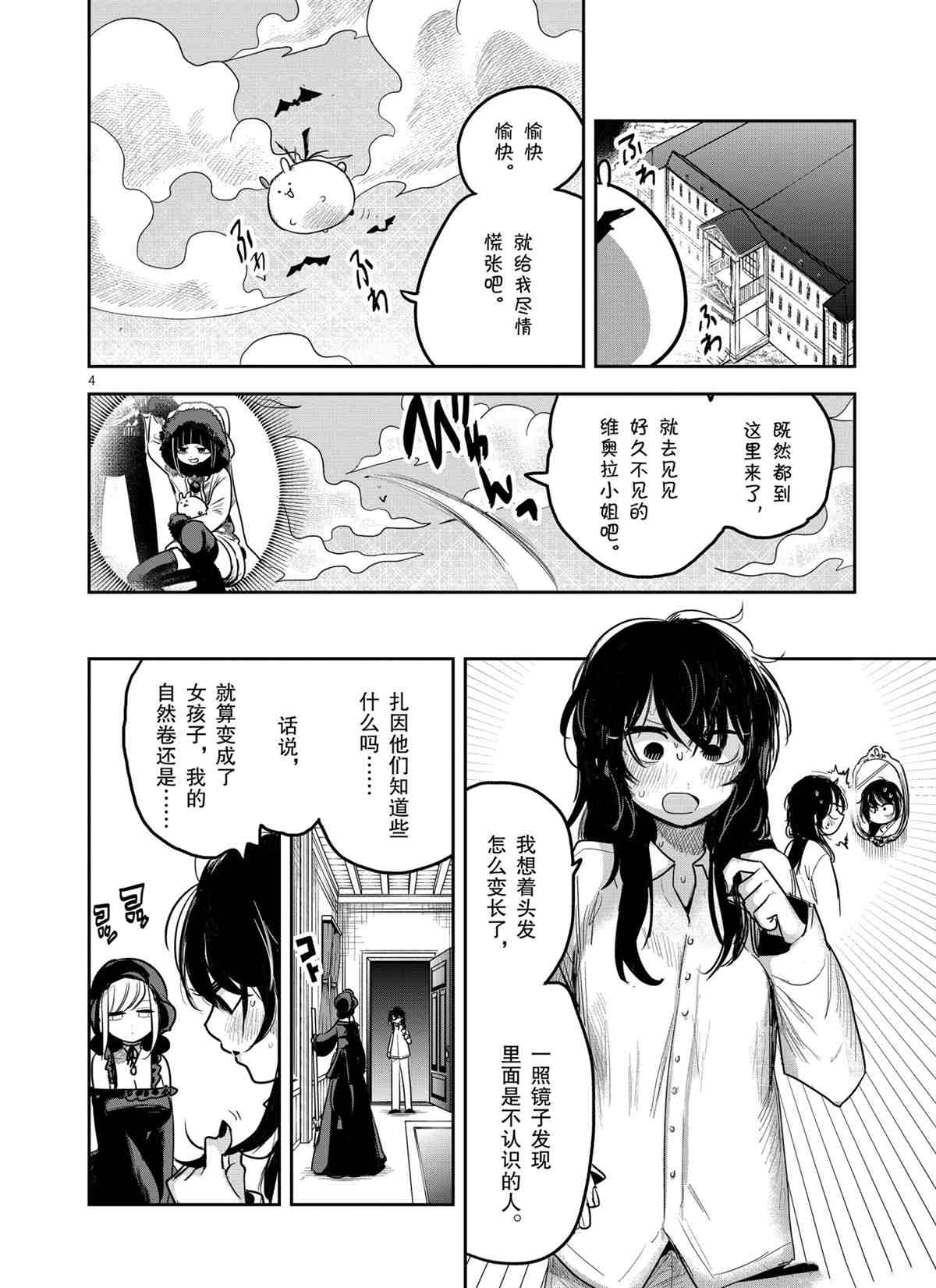 《死神少爷与黑女仆》漫画最新章节第187话 试看版免费下拉式在线观看章节第【4】张图片