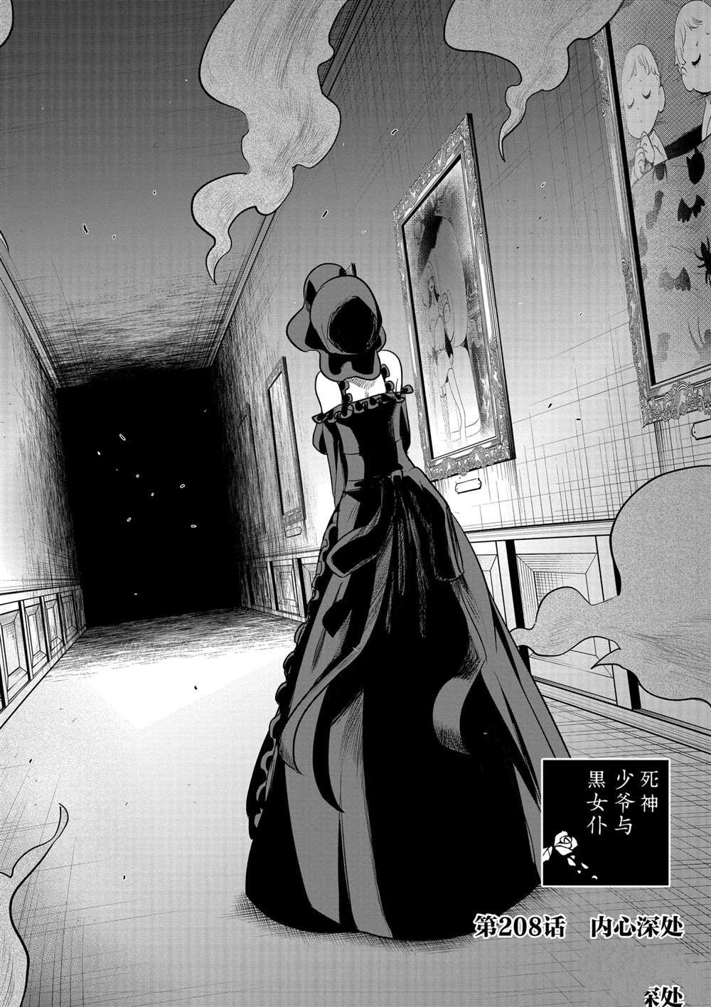 《死神少爷与黑女仆》漫画最新章节第208话 试看版免费下拉式在线观看章节第【2】张图片