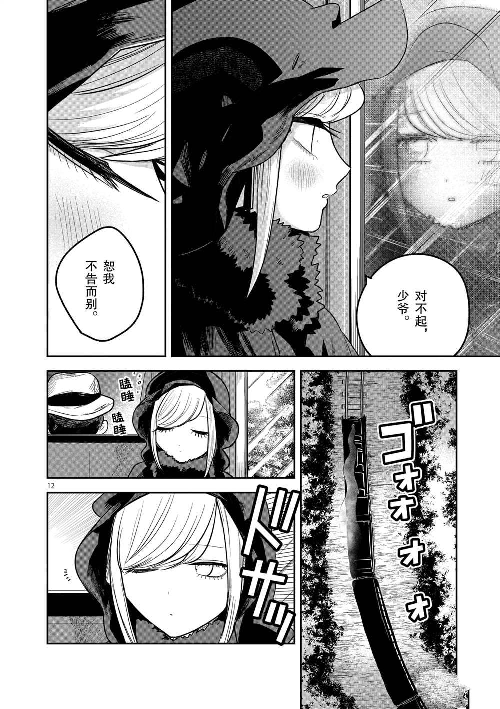 《死神少爷与黑女仆》漫画最新章节第217话 试看版免费下拉式在线观看章节第【12】张图片