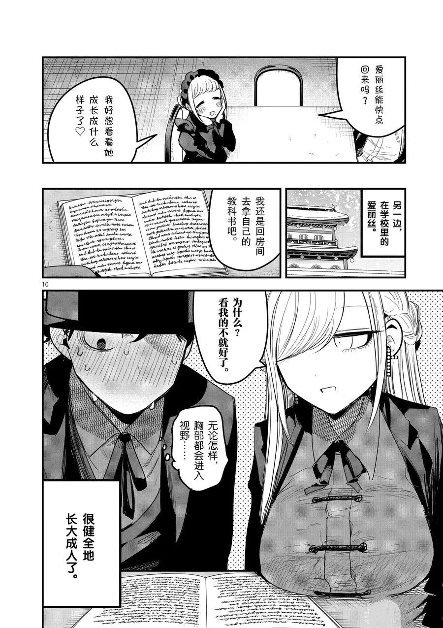 《死神少爷与黑女仆》漫画最新章节第146话 我回来了免费下拉式在线观看章节第【10】张图片