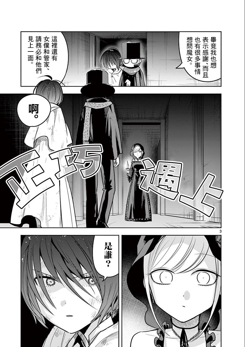 《死神少爷与黑女仆》漫画最新章节第31话 琦芙免费下拉式在线观看章节第【3】张图片