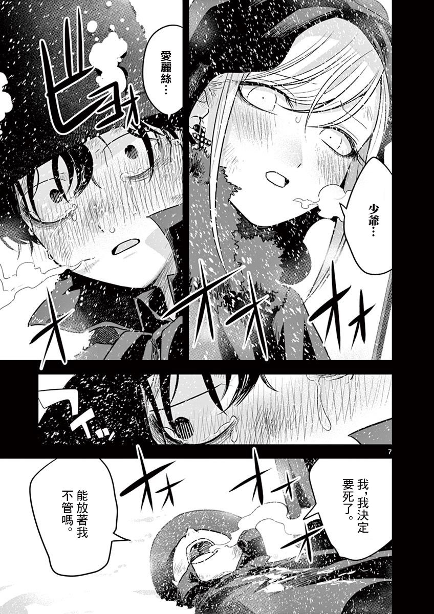 《死神少爷与黑女仆》漫画最新章节第45话 以前的事（3）免费下拉式在线观看章节第【7】张图片