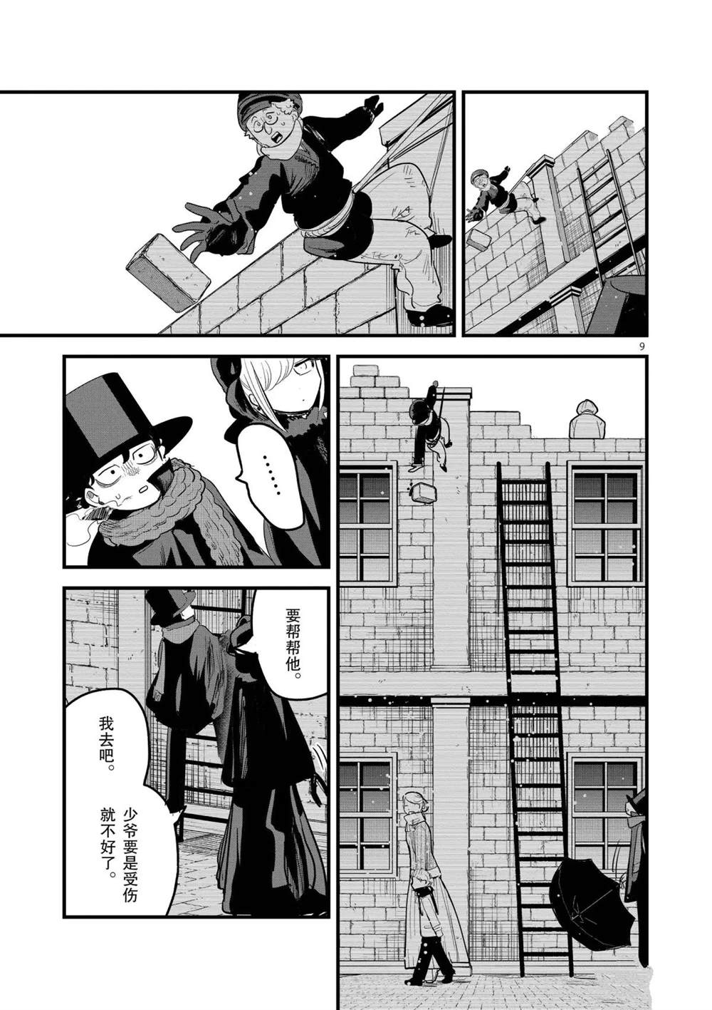 《死神少爷与黑女仆》漫画最新章节第157话 寂静的街道免费下拉式在线观看章节第【9】张图片