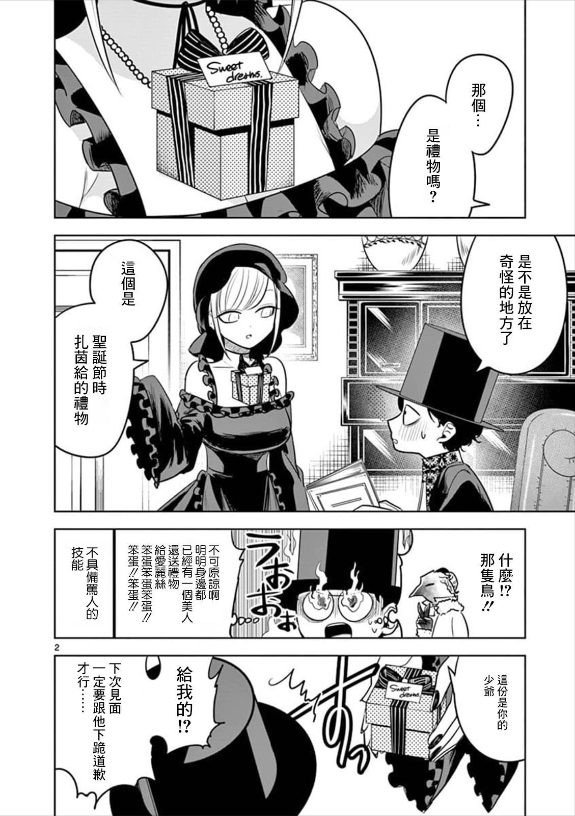 《死神少爷与黑女仆》漫画最新章节第57话 美妙的梦境免费下拉式在线观看章节第【2】张图片