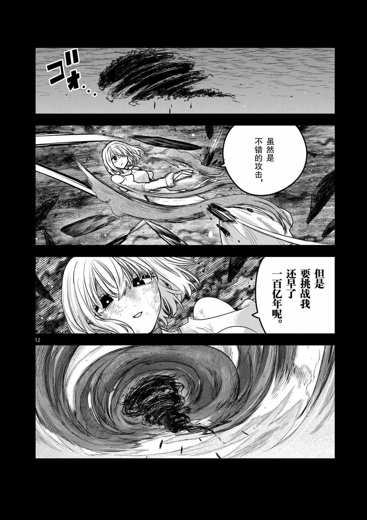 《死神少爷与黑女仆》漫画最新章节第211话 试看版免费下拉式在线观看章节第【12】张图片