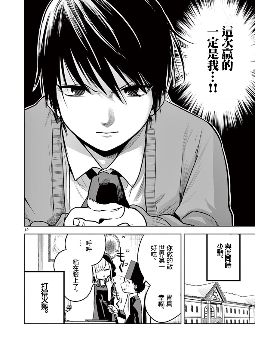 《死神少爷与黑女仆》漫画最新章节第46话 沃尔特免费下拉式在线观看章节第【12】张图片