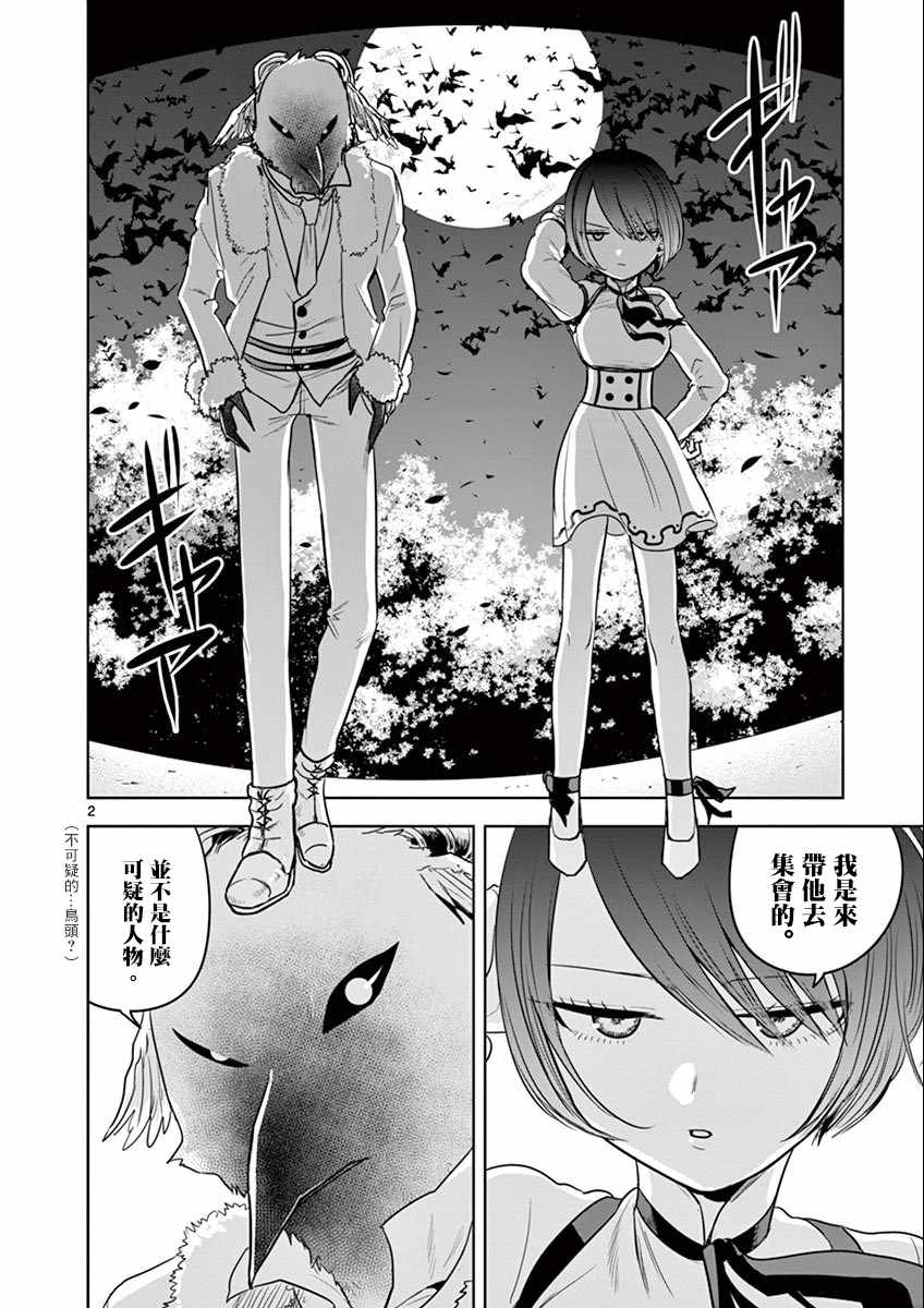 《死神少爷与黑女仆》漫画最新章节第38话 集会（1）免费下拉式在线观看章节第【2】张图片