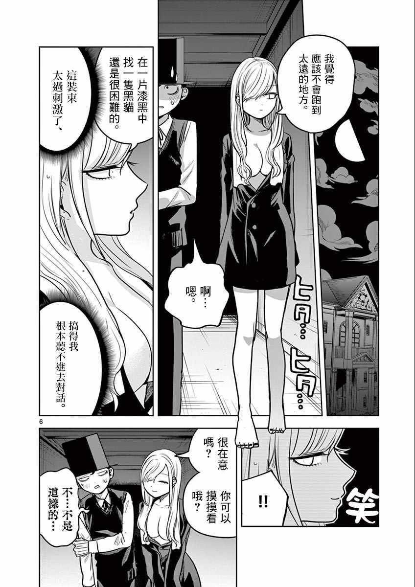 《死神少爷与黑女仆》漫画最新章节第26话 找黑猫免费下拉式在线观看章节第【6】张图片