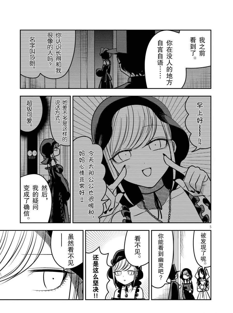 《死神少爷与黑女仆》漫画最新章节第71话 幽灵新娘免费下拉式在线观看章节第【5】张图片