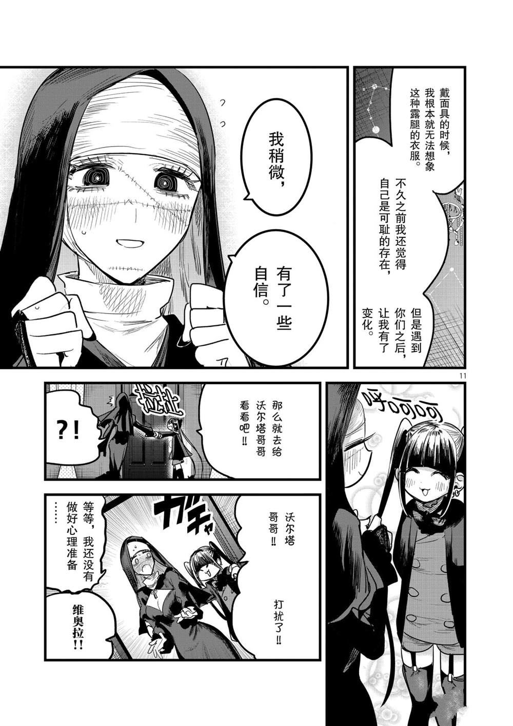 《死神少爷与黑女仆》漫画最新章节第173话 改变形象免费下拉式在线观看章节第【11】张图片