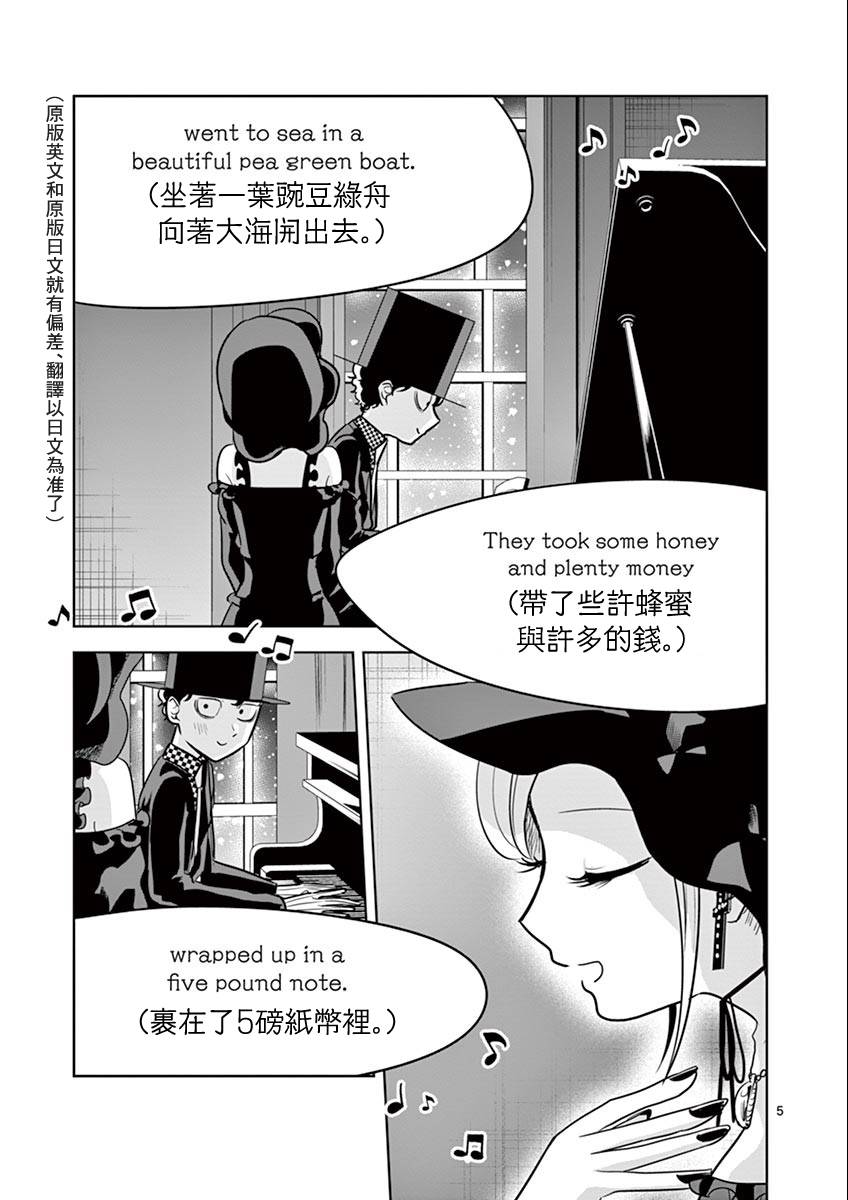 《死神少爷与黑女仆》漫画最新章节第41话 猫头鹰和小猫免费下拉式在线观看章节第【5】张图片