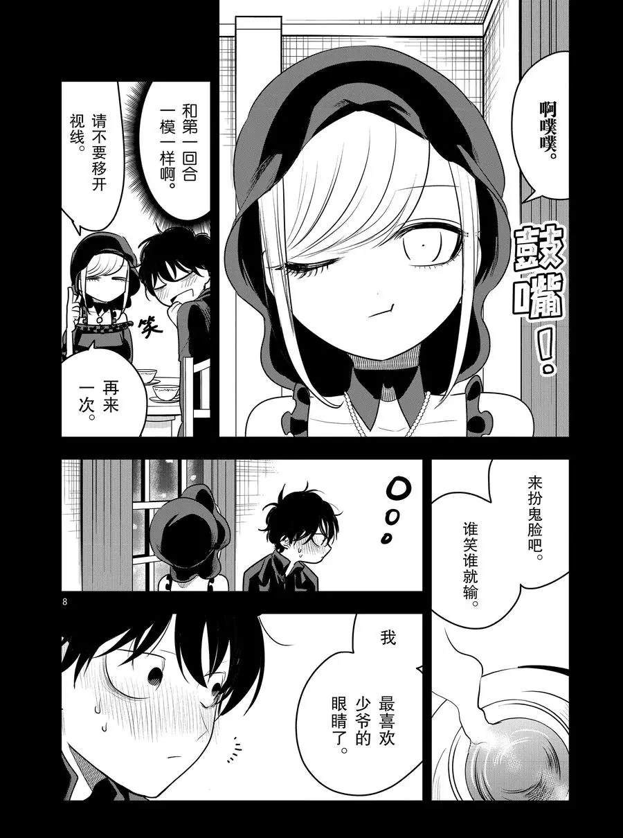 《死神少爷与黑女仆》漫画最新章节第98话 扮鬼脸免费下拉式在线观看章节第【8】张图片