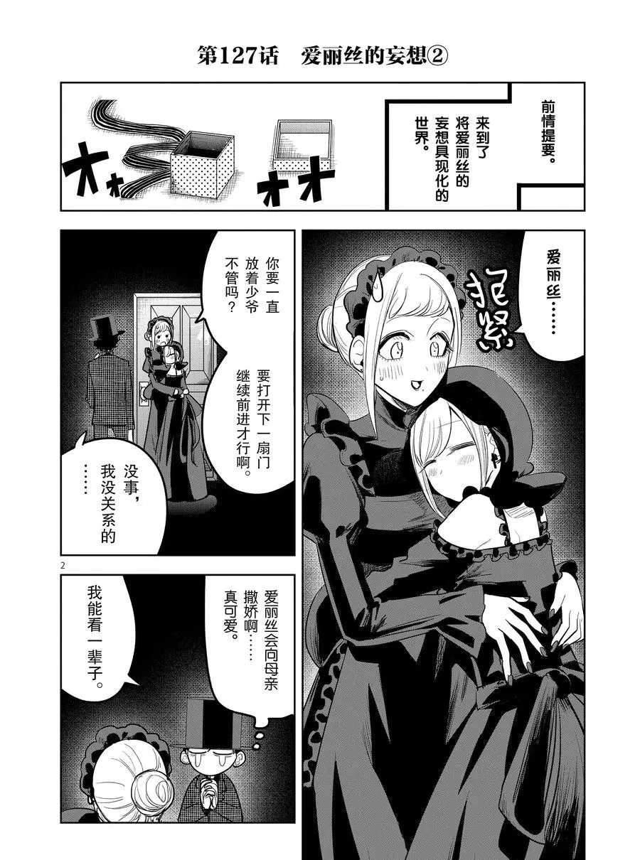 《死神少爷与黑女仆》漫画最新章节第127话 爱丽丝的妄想（2）免费下拉式在线观看章节第【2】张图片