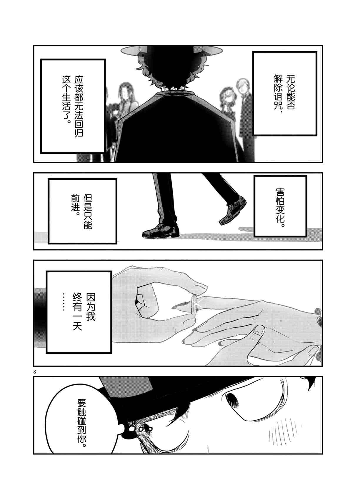 《死神少爷与黑女仆》漫画最新章节第181话 试看版免费下拉式在线观看章节第【8】张图片