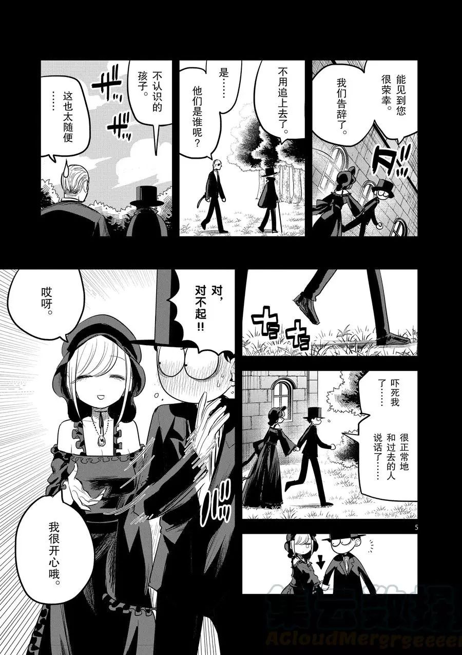 《死神少爷与黑女仆》漫画最新章节第141话 过去与未来的邂逅免费下拉式在线观看章节第【5】张图片