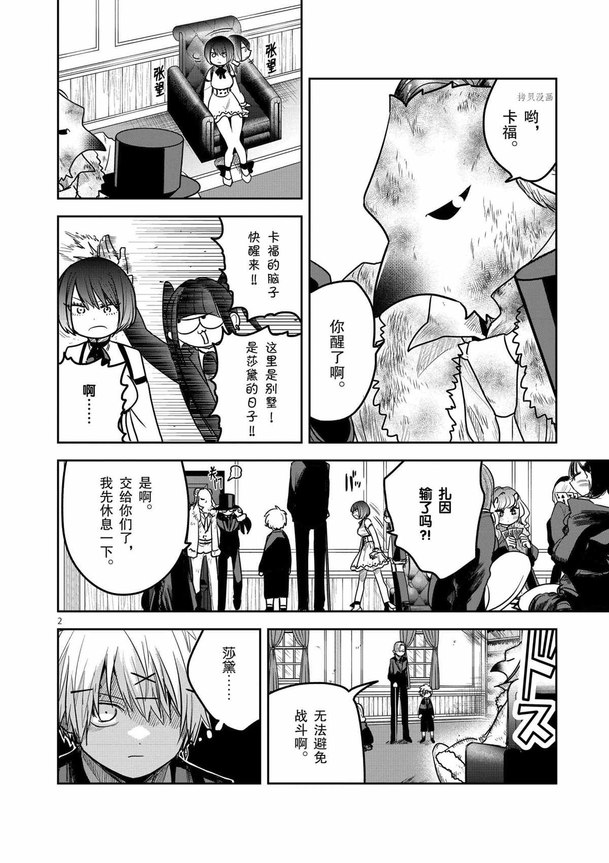 《死神少爷与黑女仆》漫画最新章节第201话 试看版免费下拉式在线观看章节第【2】张图片