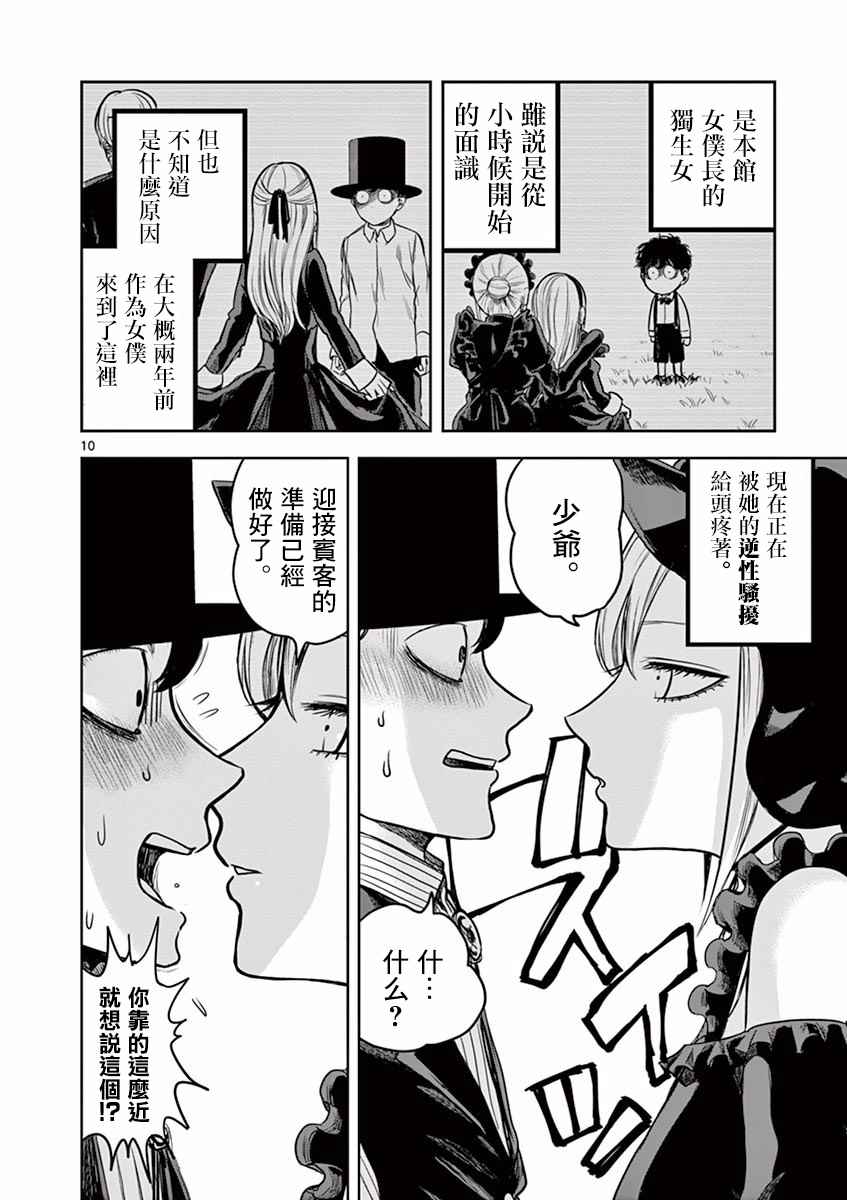 《死神少爷与黑女仆》漫画最新章节第1话 少爷与爱丽丝免费下拉式在线观看章节第【10】张图片