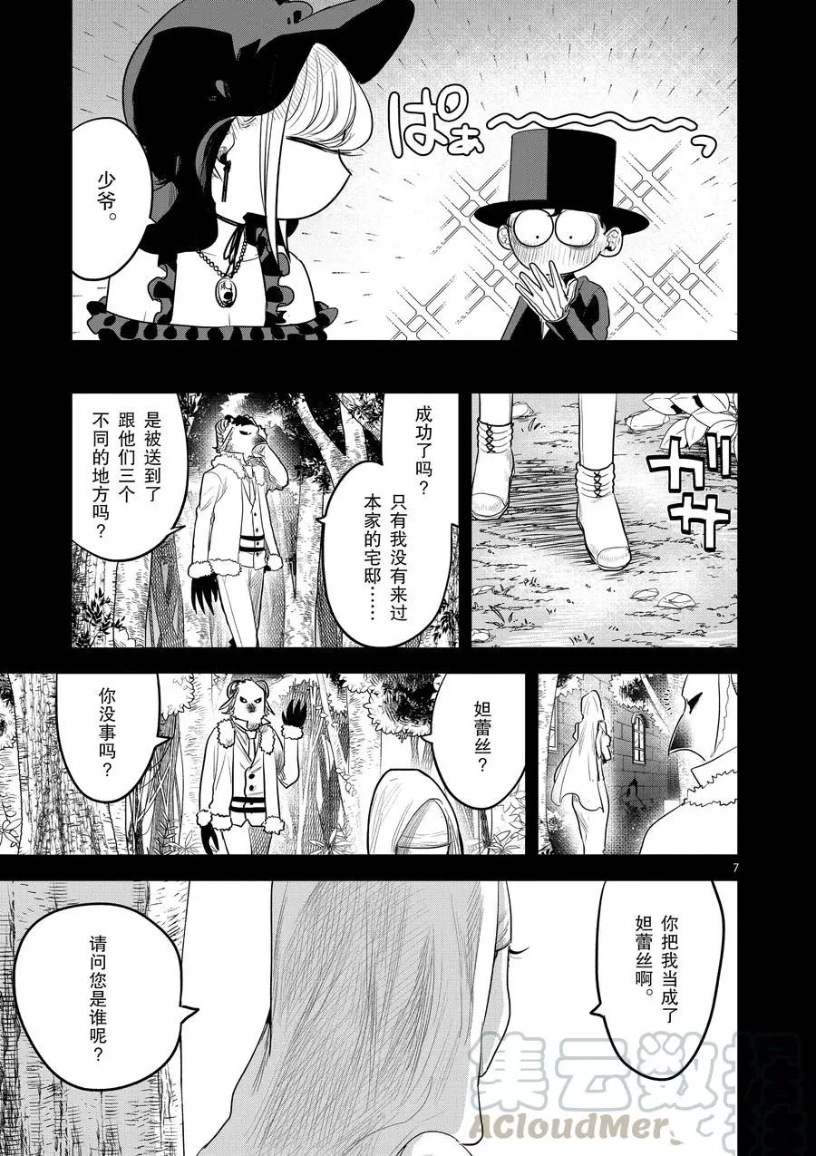 《死神少爷与黑女仆》漫画最新章节第139话 前往过去免费下拉式在线观看章节第【7】张图片