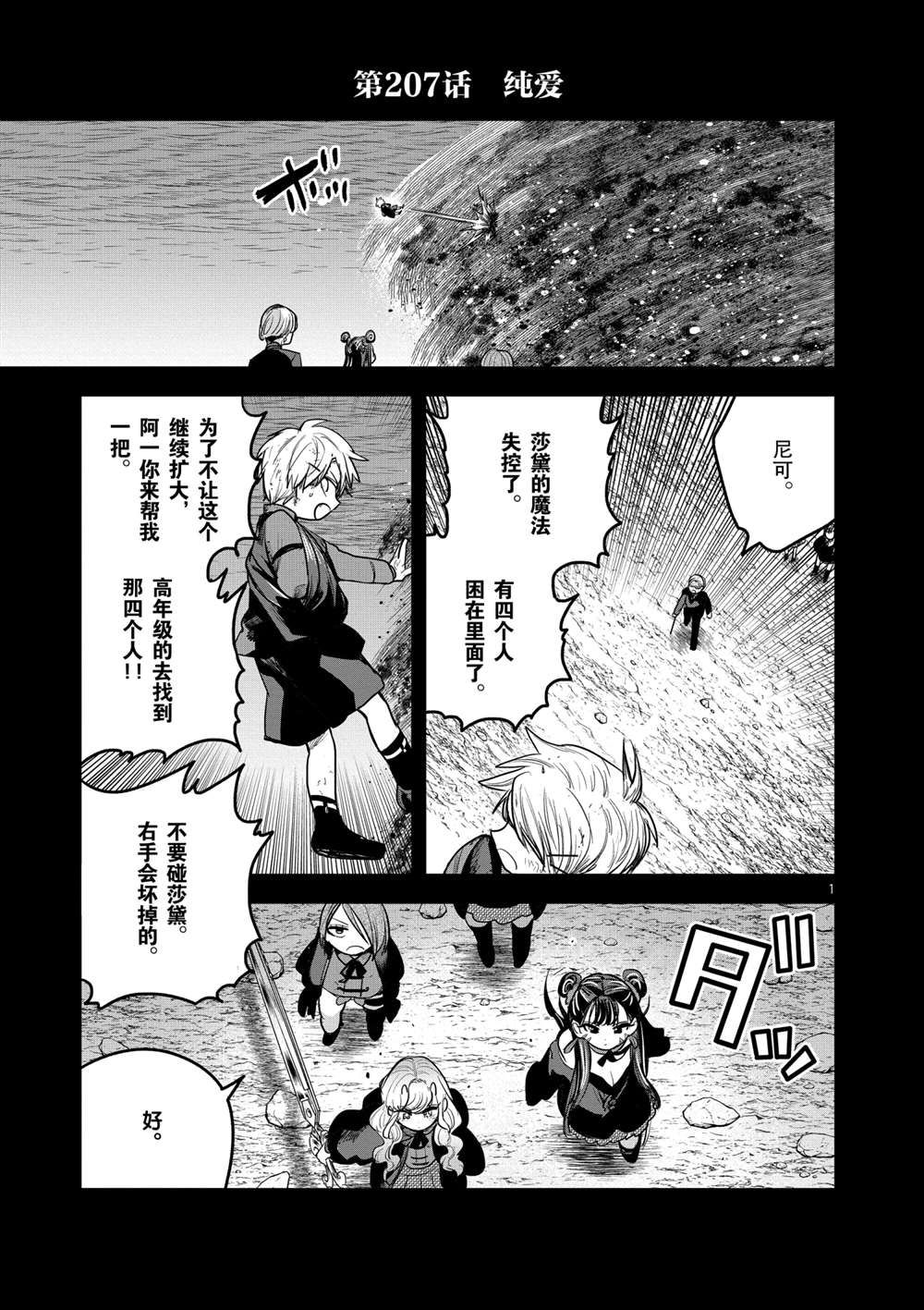 《死神少爷与黑女仆》漫画最新章节第207话 试看版免费下拉式在线观看章节第【1】张图片