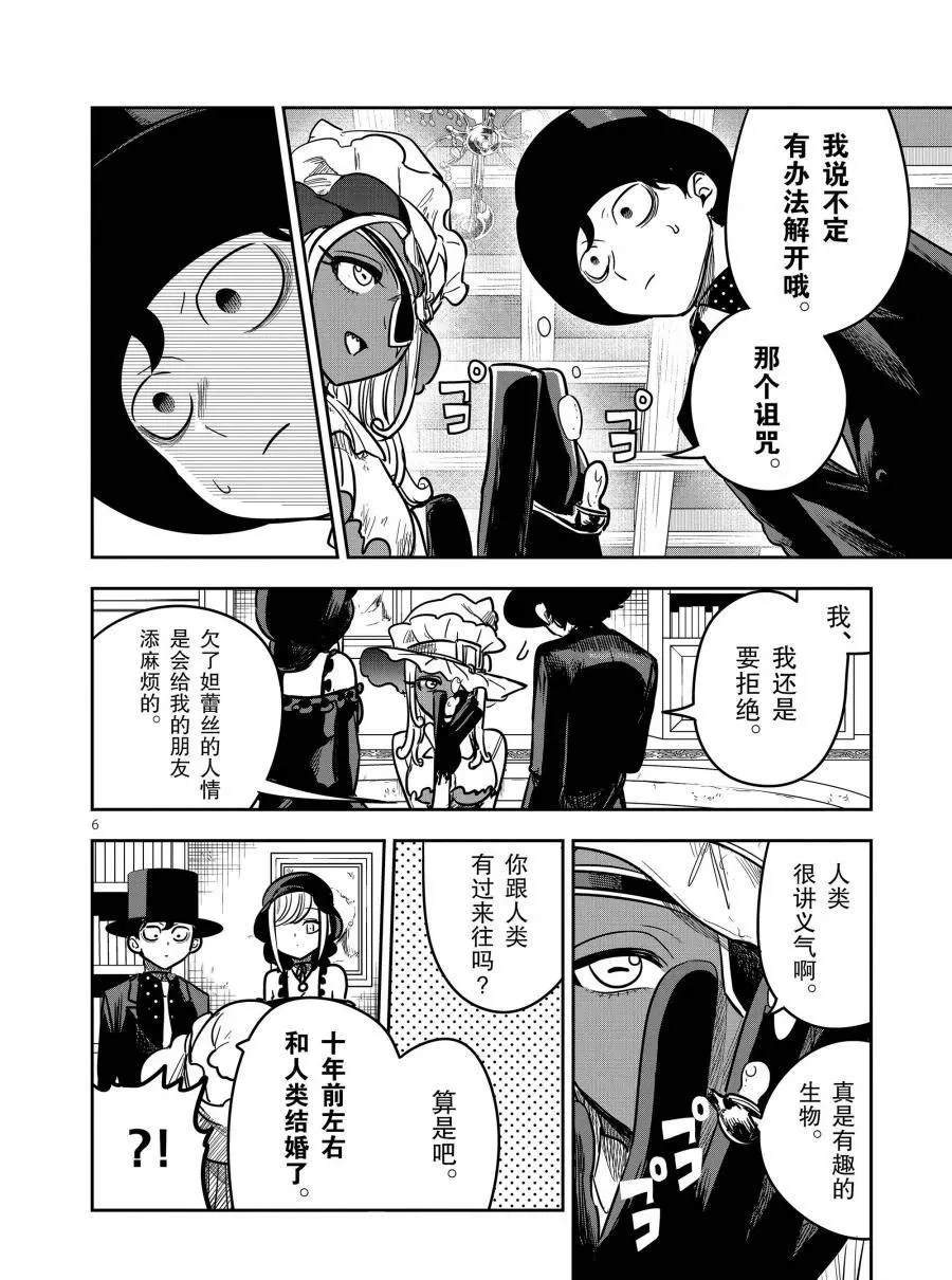 《死神少爷与黑女仆》漫画最新章节第79话 艾蜜莉雅免费下拉式在线观看章节第【6】张图片