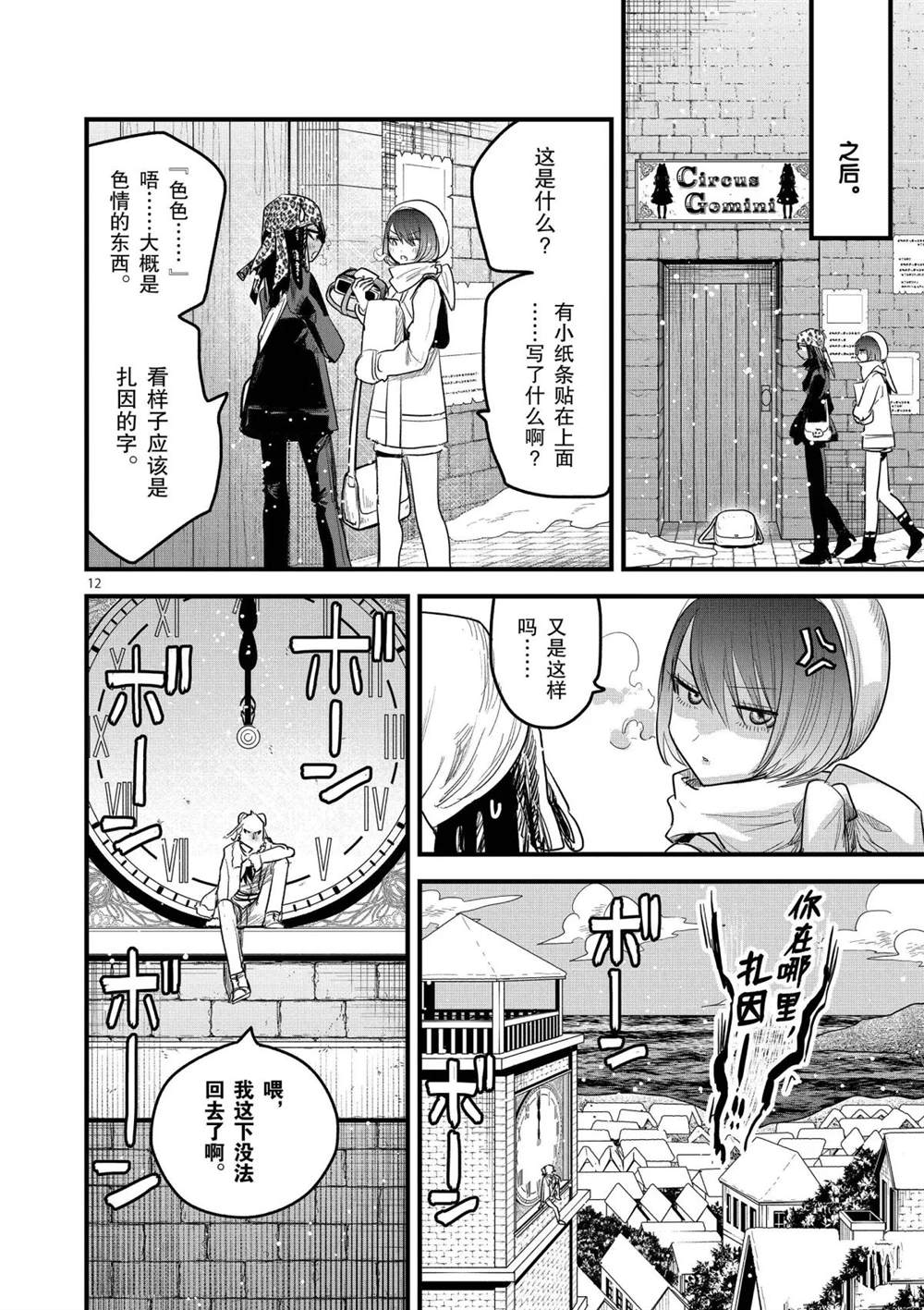 《死神少爷与黑女仆》漫画最新章节第157话 寂静的街道免费下拉式在线观看章节第【12】张图片