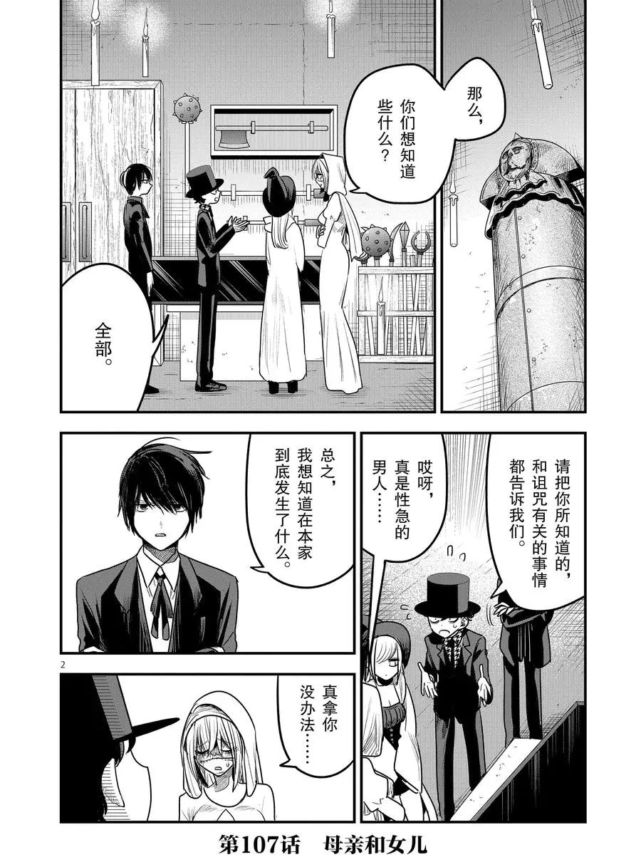 《死神少爷与黑女仆》漫画最新章节第107话 母亲和女儿免费下拉式在线观看章节第【2】张图片