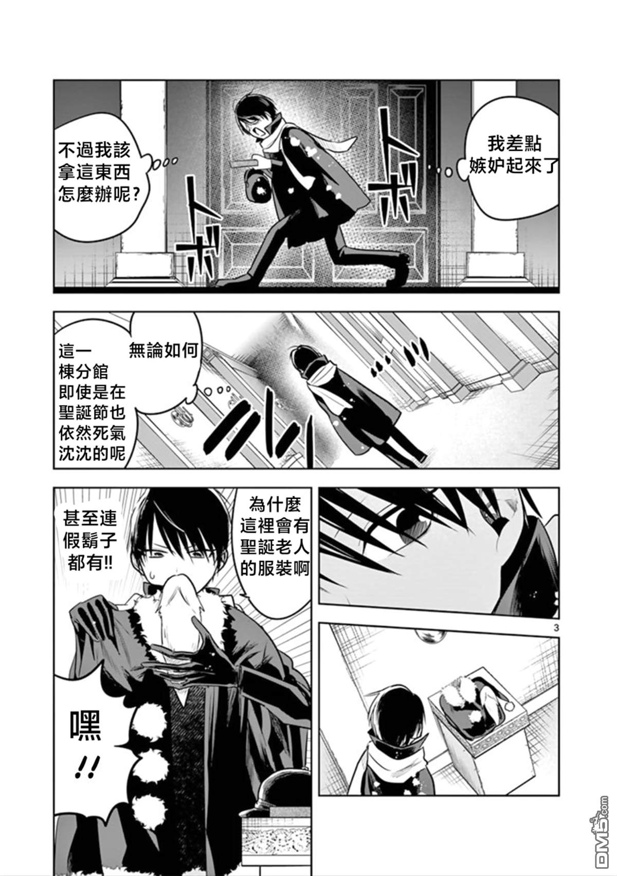 《死神少爷与黑女仆》漫画最新章节第52话 圣诞节（3）免费下拉式在线观看章节第【3】张图片