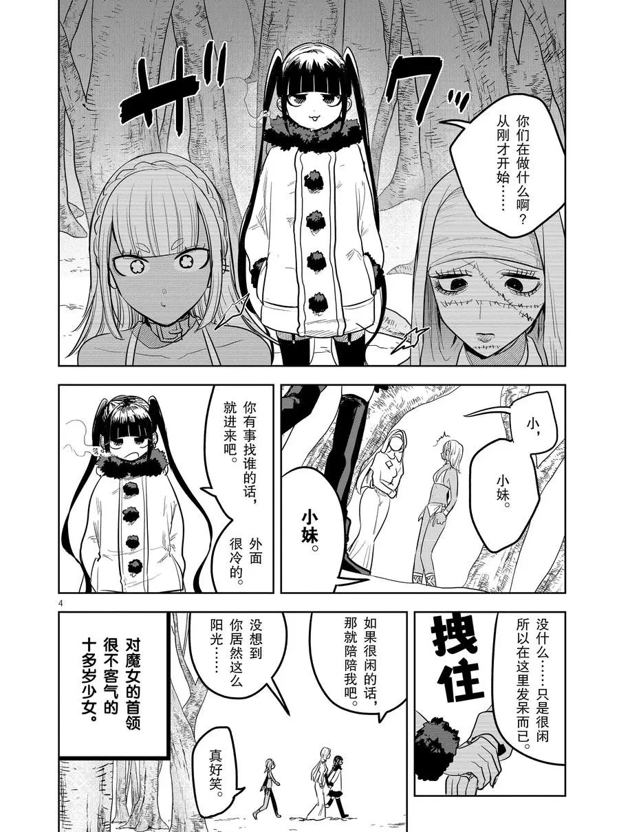 《死神少爷与黑女仆》漫画最新章节第128话 化妆免费下拉式在线观看章节第【4】张图片