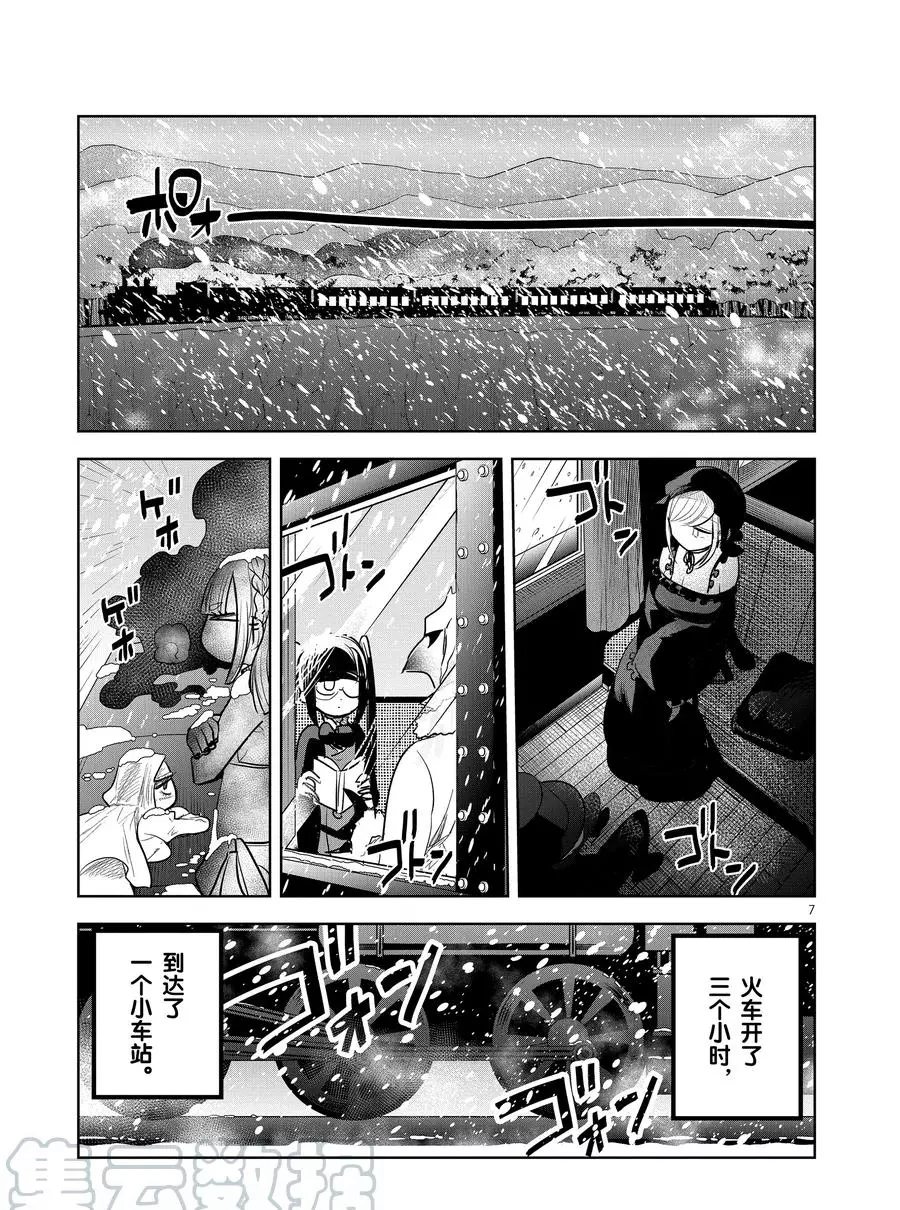 《死神少爷与黑女仆》漫画最新章节第130话 旅途免费下拉式在线观看章节第【7】张图片