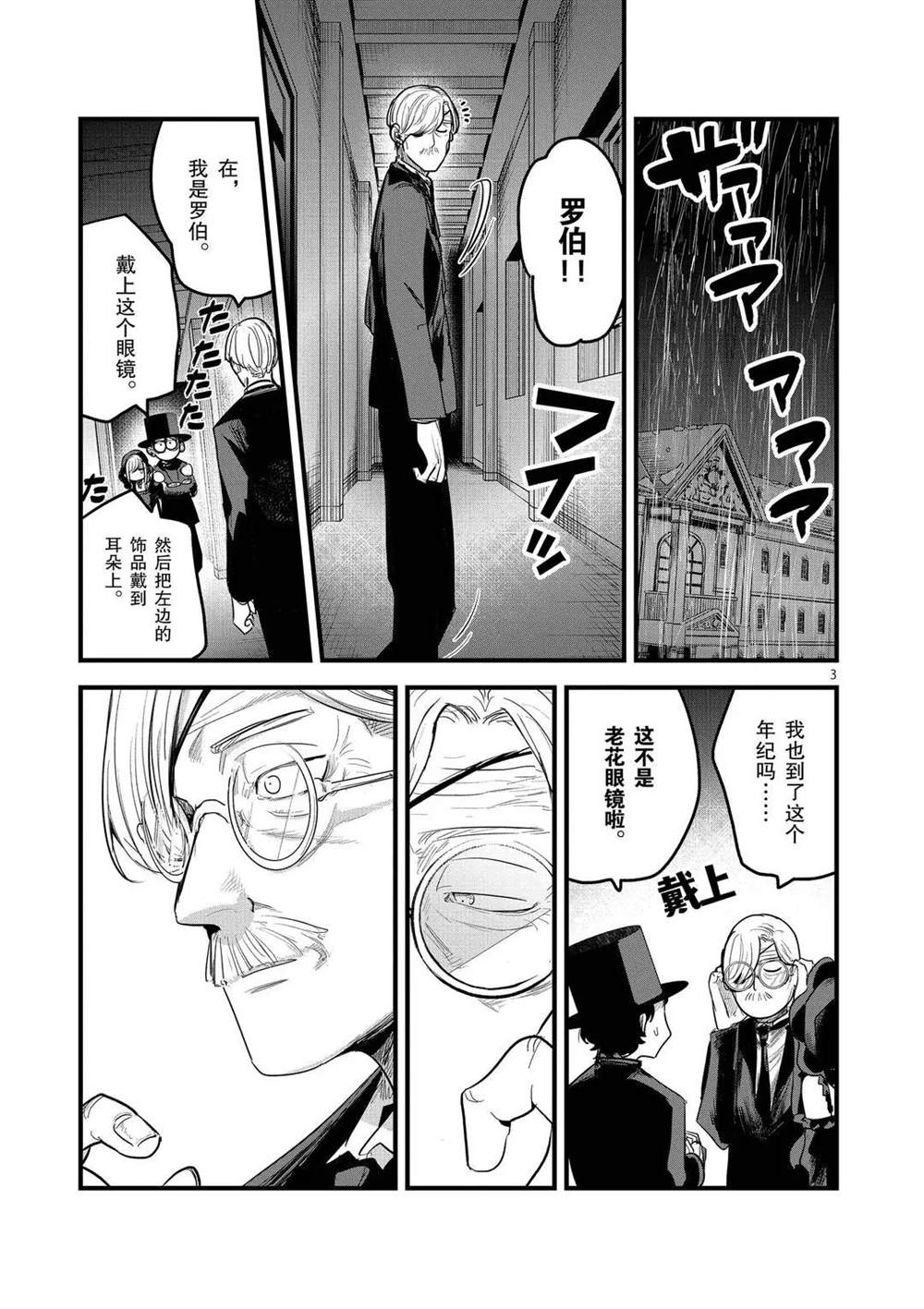 《死神少爷与黑女仆》漫画最新章节第171话 致好友免费下拉式在线观看章节第【3】张图片